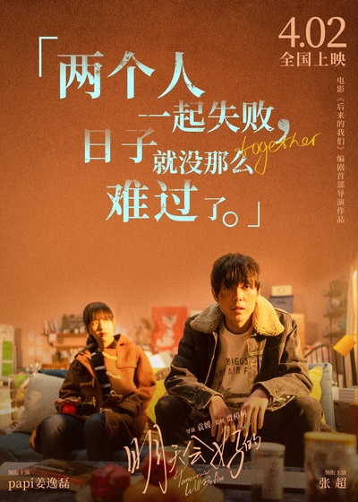 明天会好的的海报-其他海报 中国大陆
