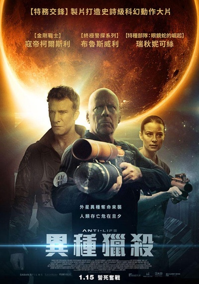 异星危机的海报-正式海报 中国台湾