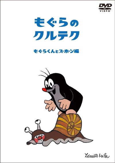 鼹鼠的故事的海报-其他海报 日本