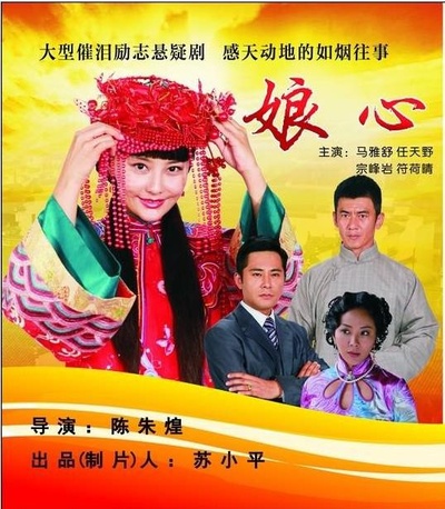 娘心的海报-正式海报
