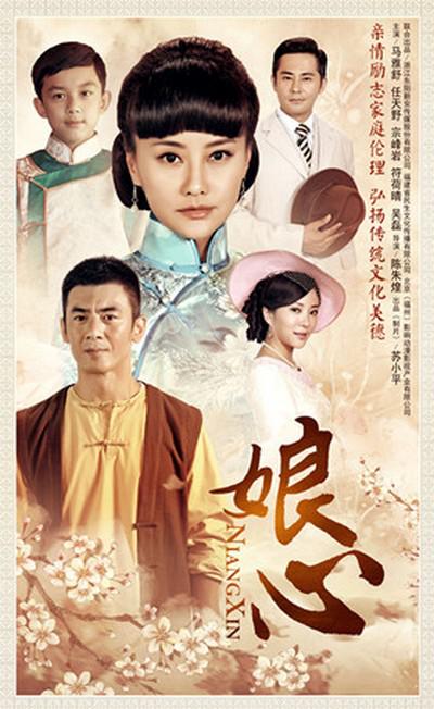 娘心的海报-预告海报