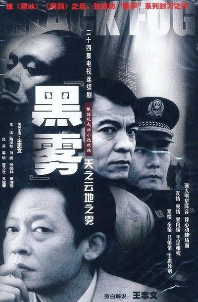 黑雾的海报-正式海报