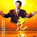 忠诚