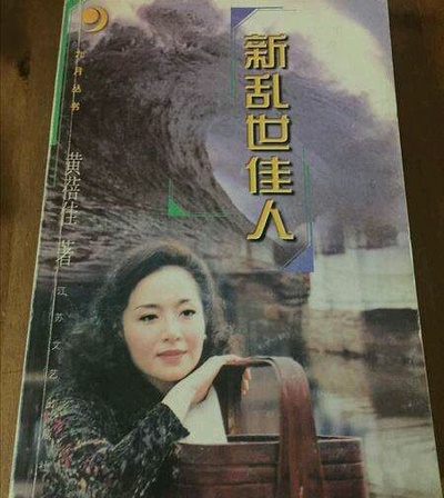 新乱世佳人的海报-其他海报