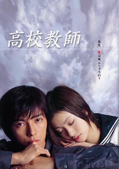 高校教师2003的海报-正式海报