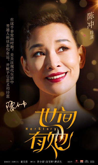 世间有她的海报-角色海报