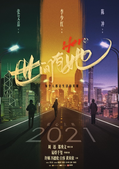 世间有她的海报-预告海报