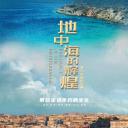地中海的辉煌——罗马帝国的兴衰