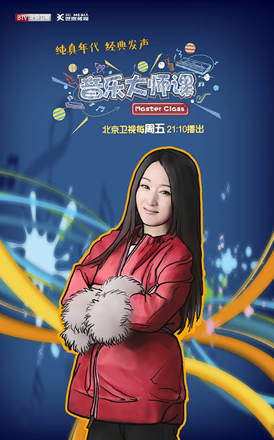 音乐大师课 第一季的海报-角色海报 中国大陆