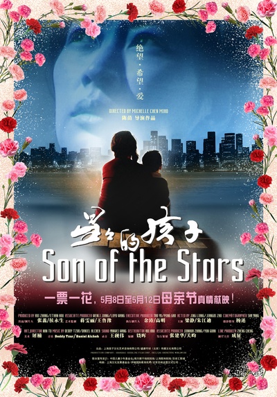 星星的孩子的海报-正式海报 中国大陆