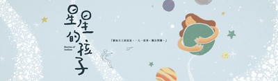星星的孩子的海报-正式海报 香港
