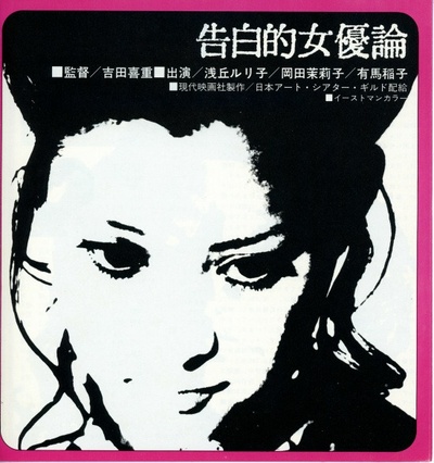 女优的告白的海报-角色海报