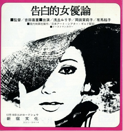 女优的告白的海报-角色海报