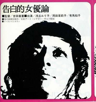 女优的告白的海报-角色海报