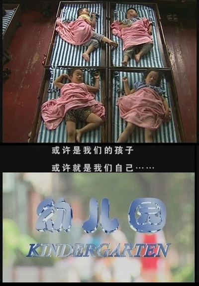 幼儿园的海报-正式海报 中国大陆