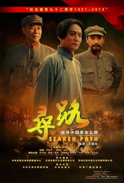 寻路的海报-正式海报