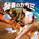 模范秘书