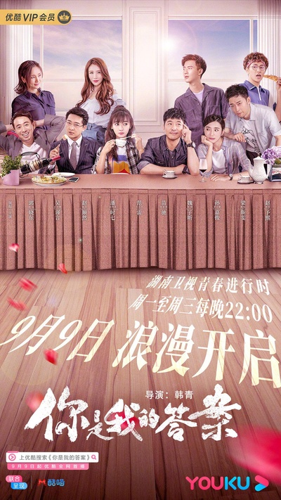 你是我的答案的海报-正式海报