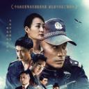 平安中国之守护者