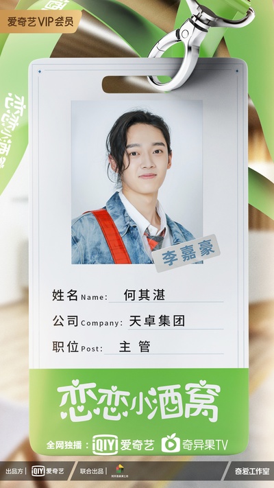 恋恋小酒窝的海报-角色海报