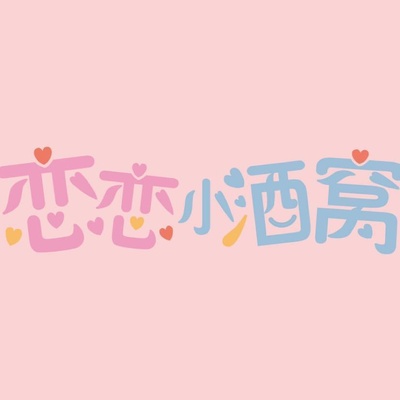恋恋小酒窝的海报-预告海报