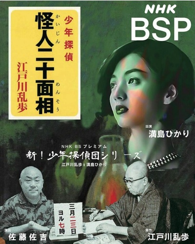 江户川乱步短篇集4的海报-其他海报