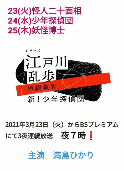 江户川乱步短篇集4的海报-正式海报