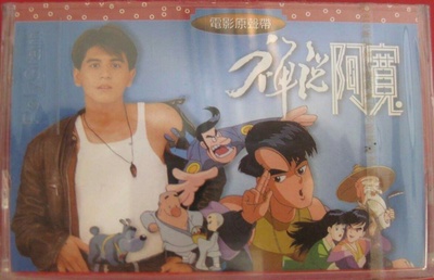 禅说阿宽的海报-正式海报 中国台湾