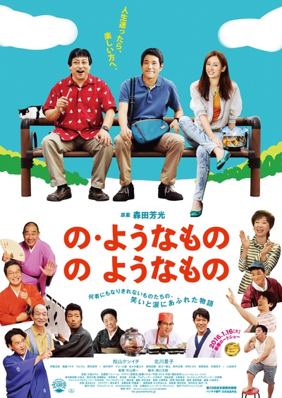 像“像那样的东西”那样的东西的海报-正式海报 日本
