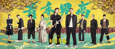 青禾男高的海报-预告海报 中国大陆
