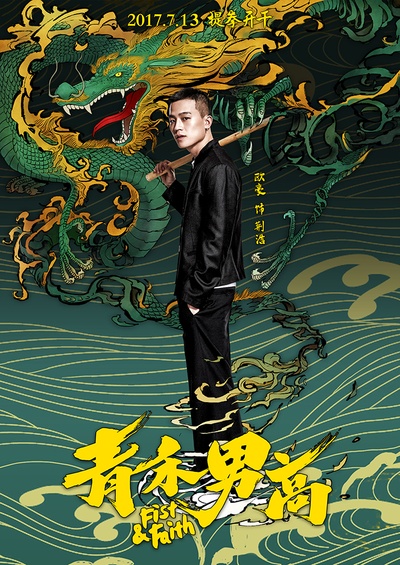 青禾男高的海报-角色海报 中国大陆
