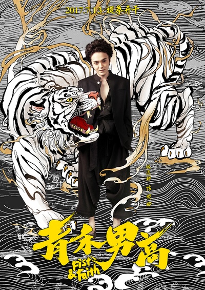 青禾男高的海报-角色海报 中国大陆
