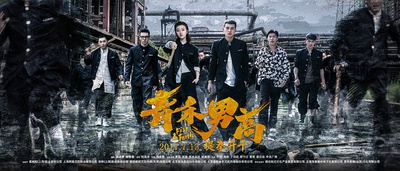 青禾男高的海报-预告海报 中国大陆