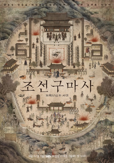 朝鲜驱魔师的海报-正式海报 韩国
