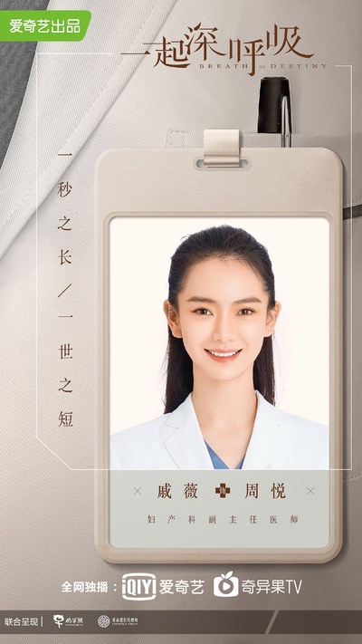 一起深呼吸的海报-角色海报
