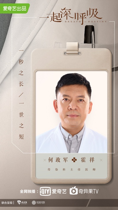 一起深呼吸的海报-角色海报