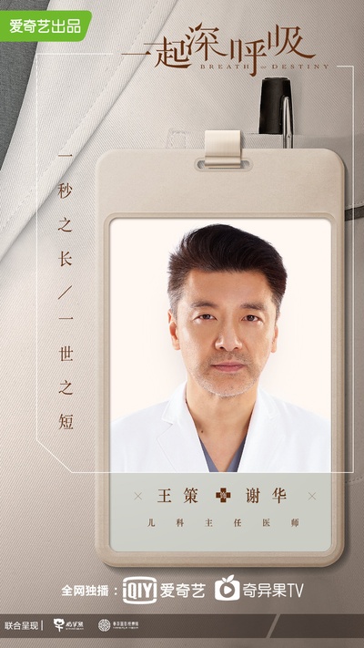 一起深呼吸的海报-角色海报