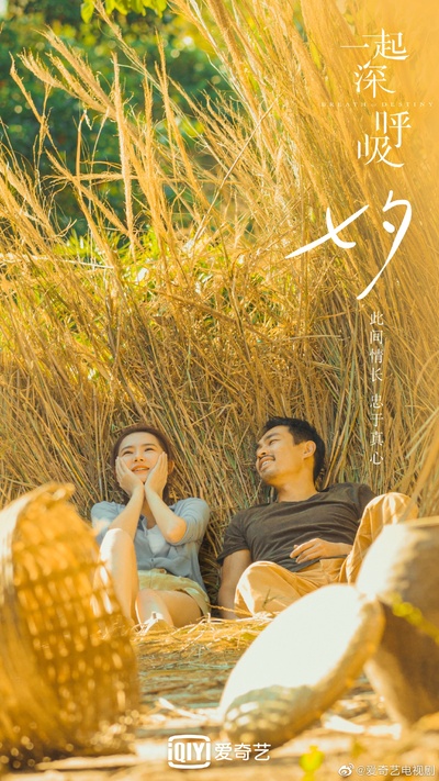 一起深呼吸的海报-其他海报