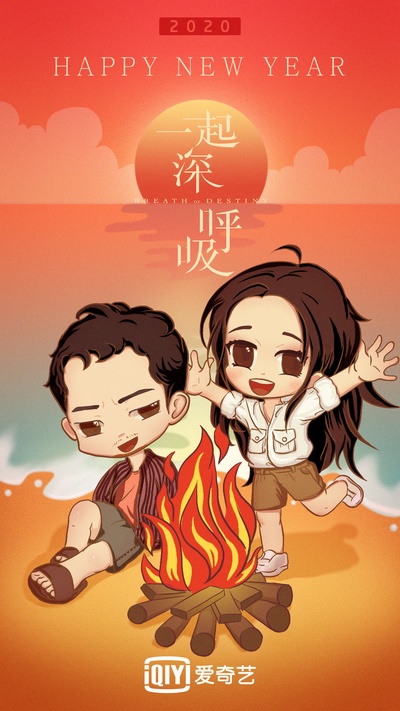一起深呼吸的海报-其他海报