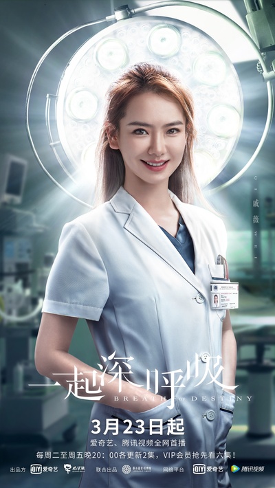 一起深呼吸的海报-角色海报