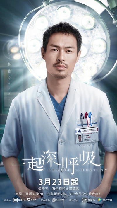一起深呼吸的海报-角色海报