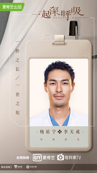 一起深呼吸的海报-角色海报