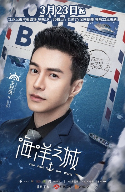 海洋之城的海报-角色海报 中国大陆
