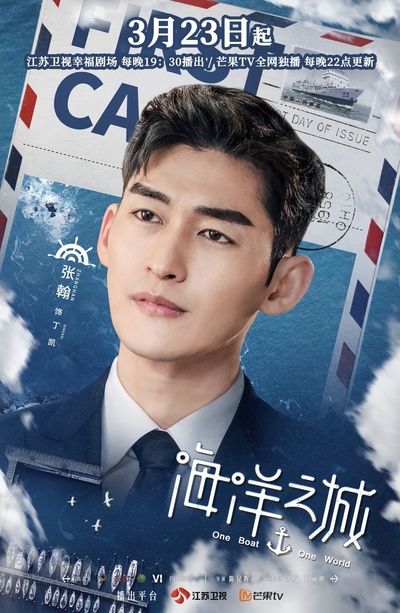 海洋之城的海报-角色海报 中国大陆