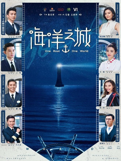 海洋之城的海报-正式海报