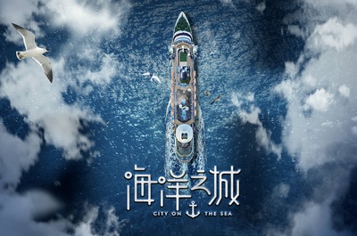 海洋之城的海报-预告海报