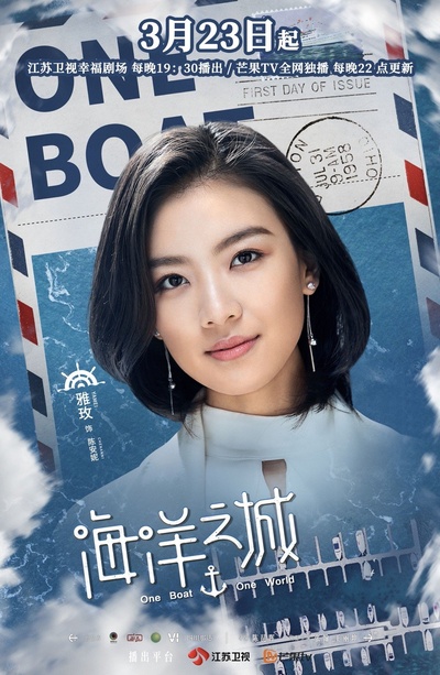 海洋之城的海报-角色海报 中国大陆