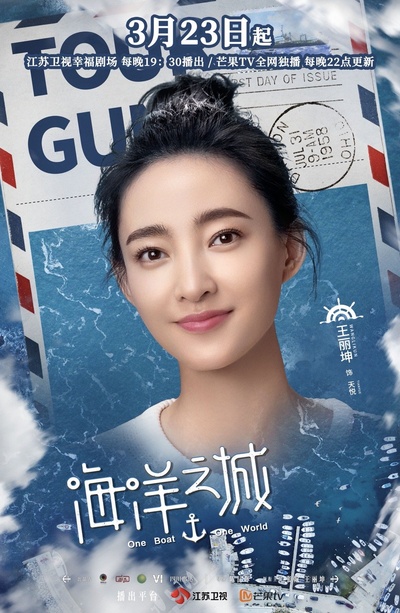 海洋之城的海报-角色海报 中国大陆