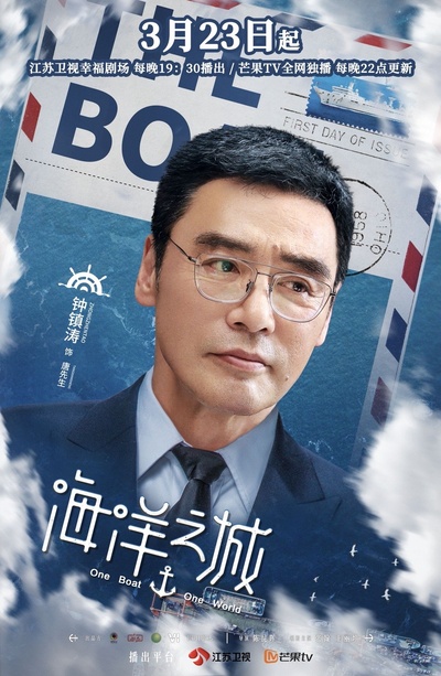 海洋之城的海报-角色海报 中国大陆