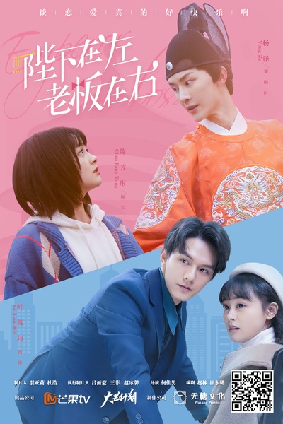 陛下在左 老板在右的海报-预告海报